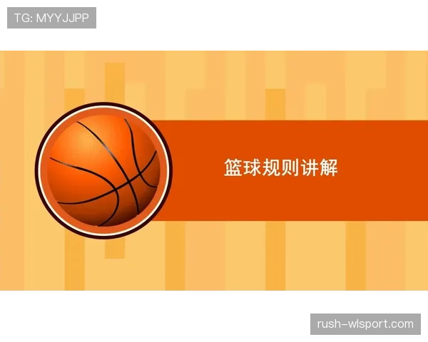 篮球14秒重置规则的运作机制与适用场景