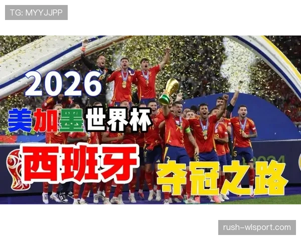 西班牙队2026世界杯阵容预测:新黄金一代能否重现王朝辉煌 西班牙队2026世界杯阵容预测:新黄金一代能否重现王朝辉煌